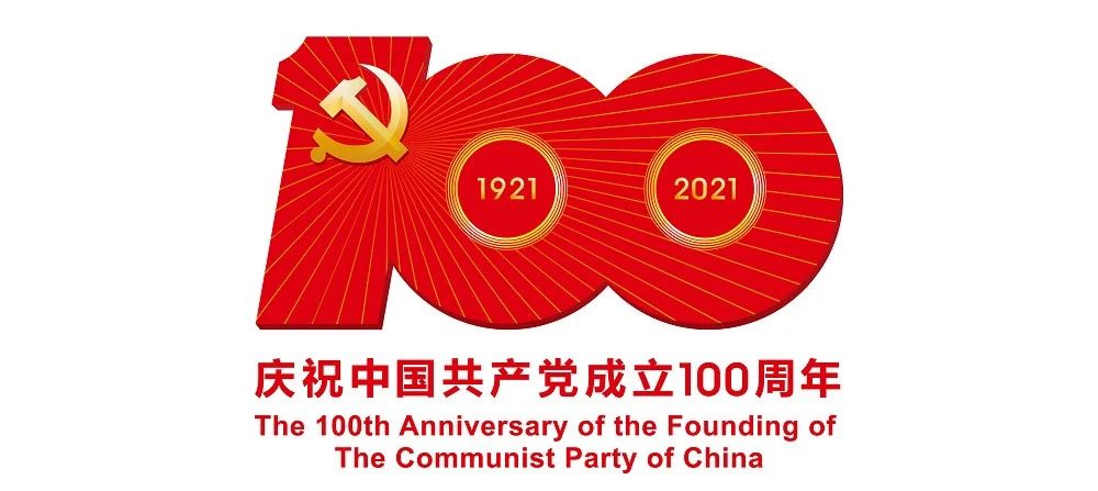 中国共产党成立100周年庆?；疃晔豆?></a>
      <div   id=